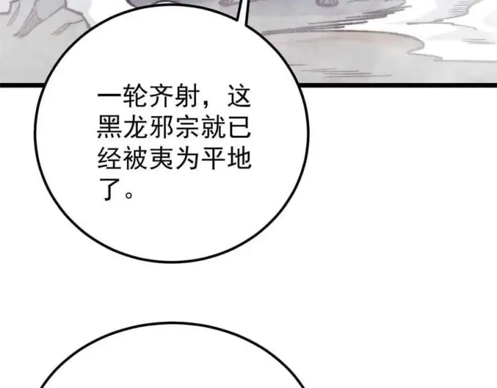 漫画《万古最强宗》353 失灵的血魔大法第11张图