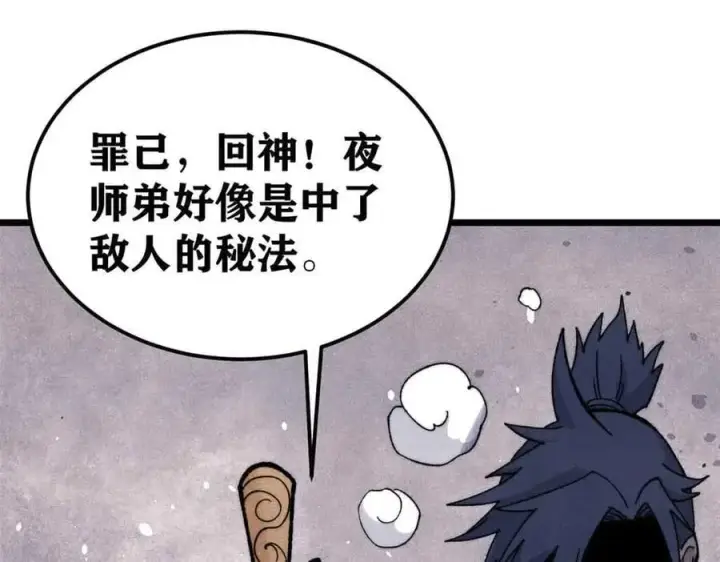 漫画《万古最强宗》353 失灵的血魔大法第110张图