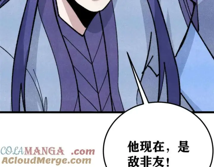 漫画《万古最强宗》353 失灵的血魔大法第113张图