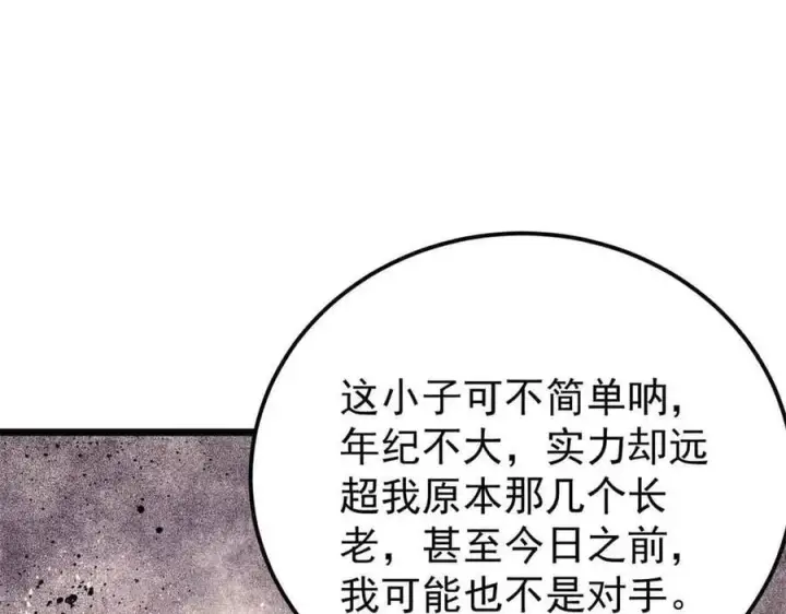 漫画《万古最强宗》353 失灵的血魔大法第119张图