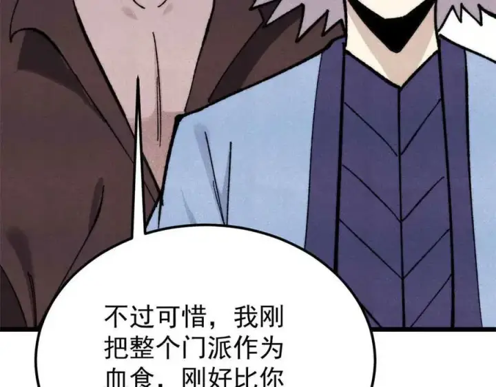 漫画《万古最强宗》353 失灵的血魔大法第122张图