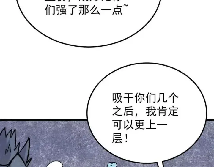 漫画《万古最强宗》353 失灵的血魔大法第123张图