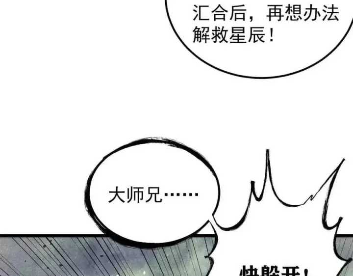 漫画《万古最强宗》353 失灵的血魔大法第128张图