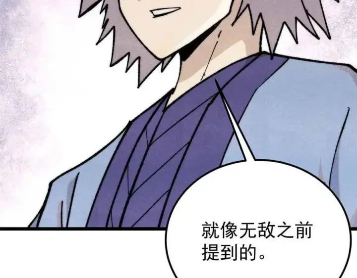 漫画《万古最强宗》353 失灵的血魔大法第14张图