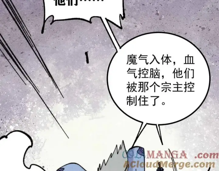 漫画《万古最强宗》353 失灵的血魔大法第149张图