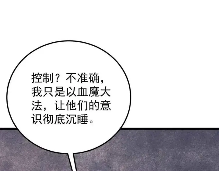漫画《万古最强宗》353 失灵的血魔大法第152张图