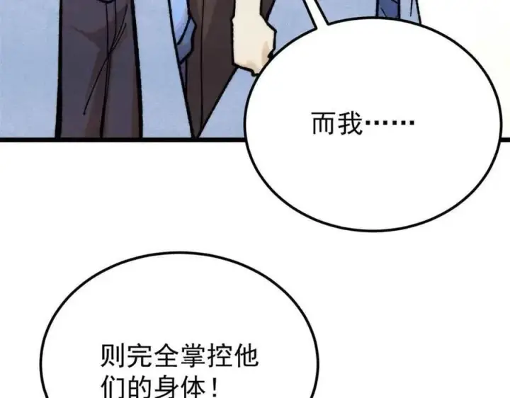 漫画《万古最强宗》353 失灵的血魔大法第156张图