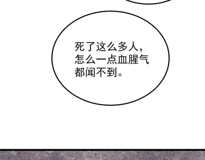 漫画《万古最强宗》353 失灵的血魔大法第16张图