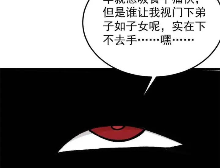 漫画《万古最强宗》353 失灵的血魔大法第34张图