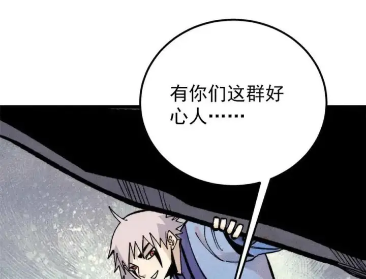 漫画《万古最强宗》353 失灵的血魔大法第36张图