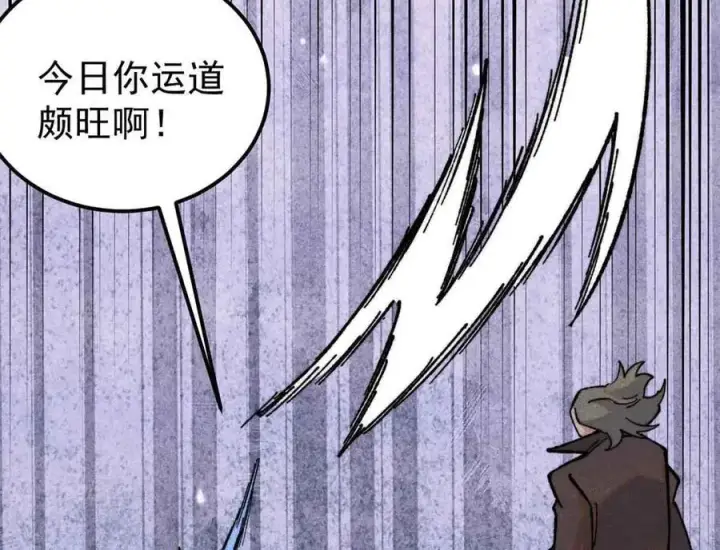 漫画《万古最强宗》353 失灵的血魔大法第44张图