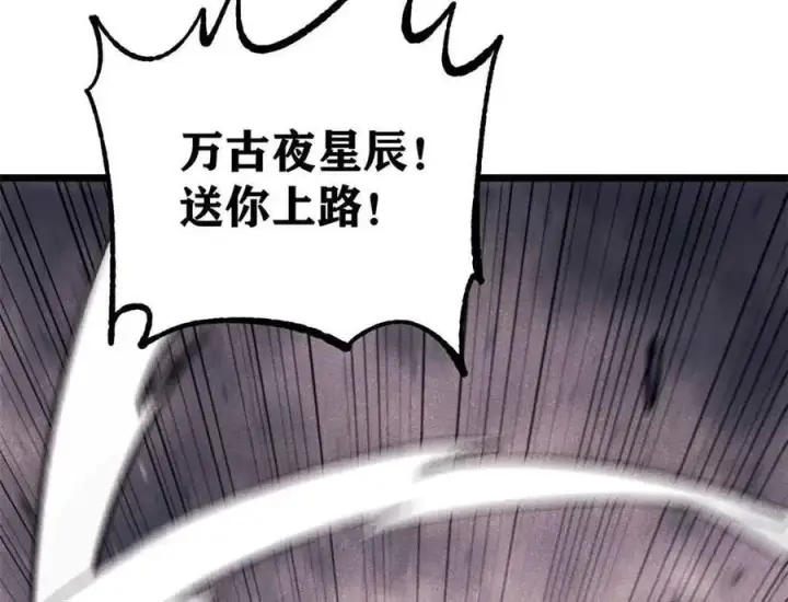 漫画《万古最强宗》353 失灵的血魔大法第46张图