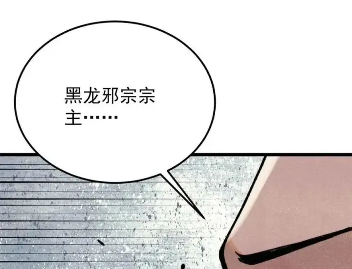 漫画《万古最强宗》353 失灵的血魔大法第50张图