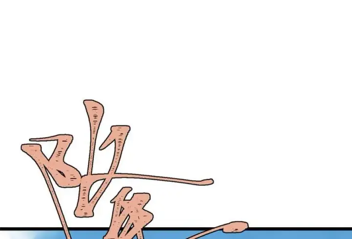 漫画《万古最强宗》353 失灵的血魔大法第56张图