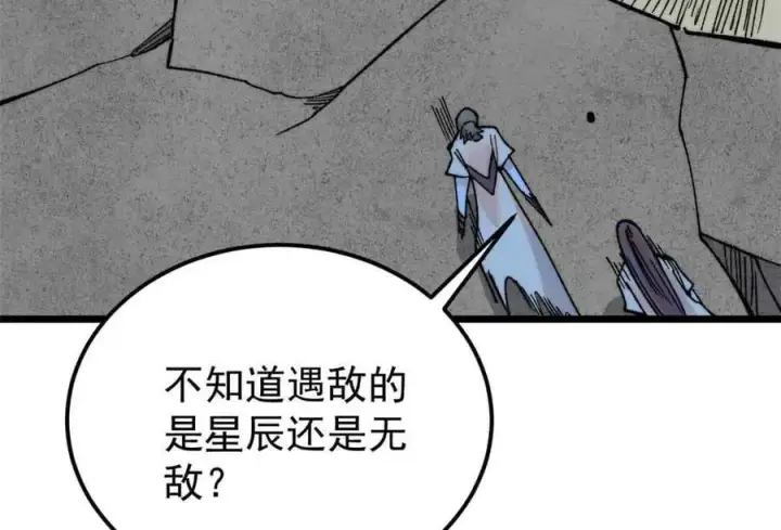 漫画《万古最强宗》353 失灵的血魔大法第72张图