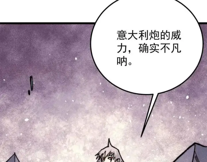 漫画《万古最强宗》353 失灵的血魔大法第8张图