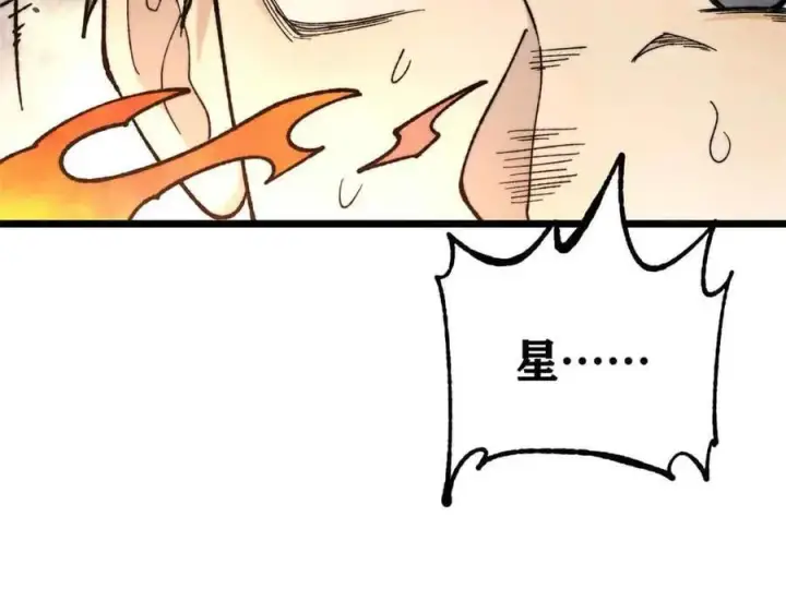 漫画《万古最强宗》353 失灵的血魔大法第83张图
