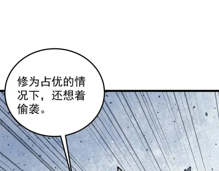 漫画《万古最强宗》354 你们门派什么情况？第102张图