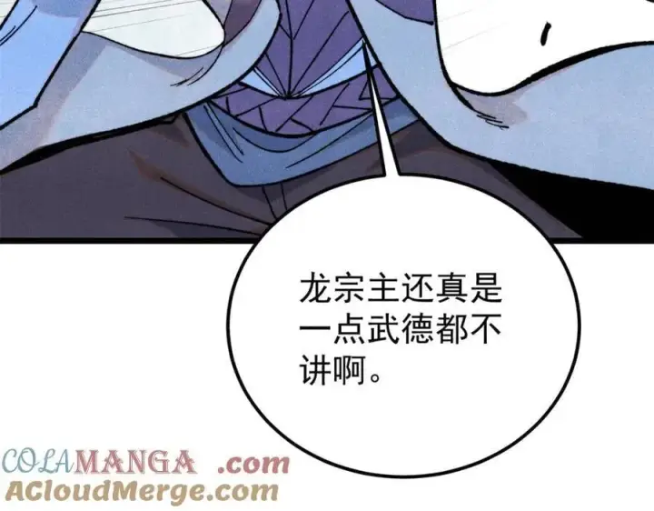 漫画《万古最强宗》354 你们门派什么情况？第105张图