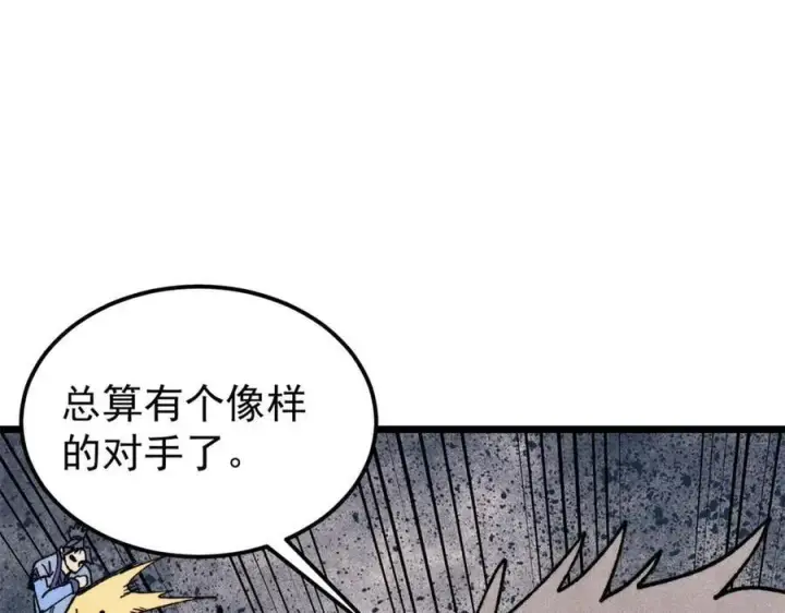 漫画《万古最强宗》354 你们门派什么情况？第124张图