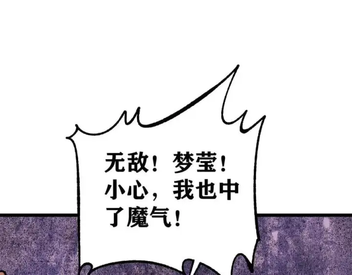 漫画《万古最强宗》354 你们门派什么情况？第144张图