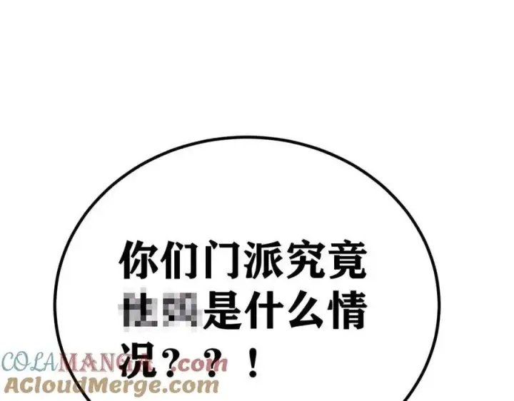 漫画《万古最强宗》354 你们门派什么情况？第165张图