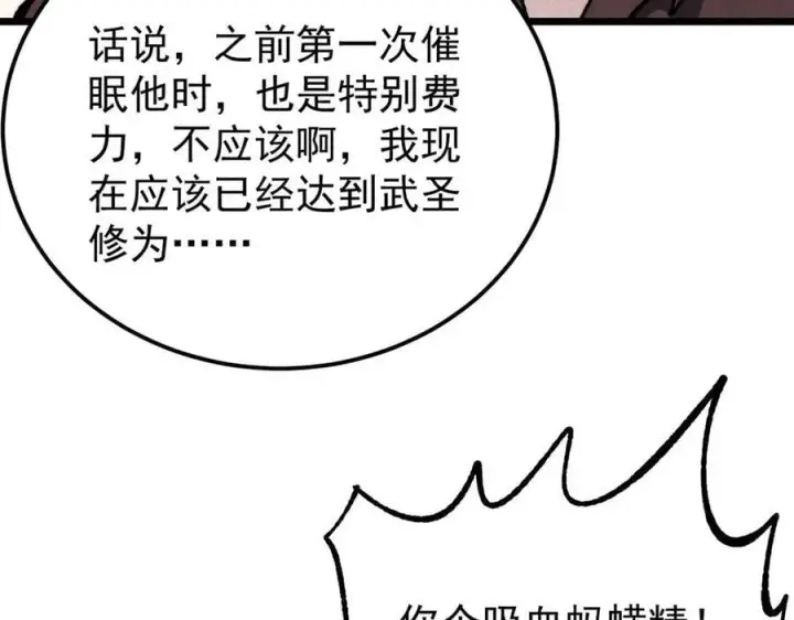 漫画《万古最强宗》354 你们门派什么情况？第23张图