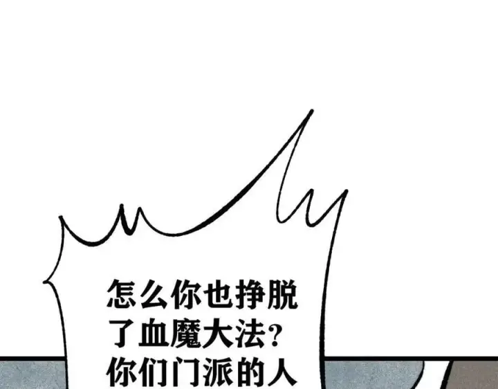 漫画《万古最强宗》354 你们门派什么情况？第35张图