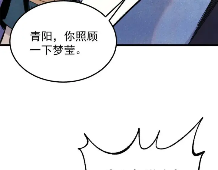 漫画《万古最强宗》354 你们门派什么情况？第46张图