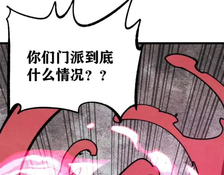 漫画《万古最强宗》354 你们门派什么情况？第63张图