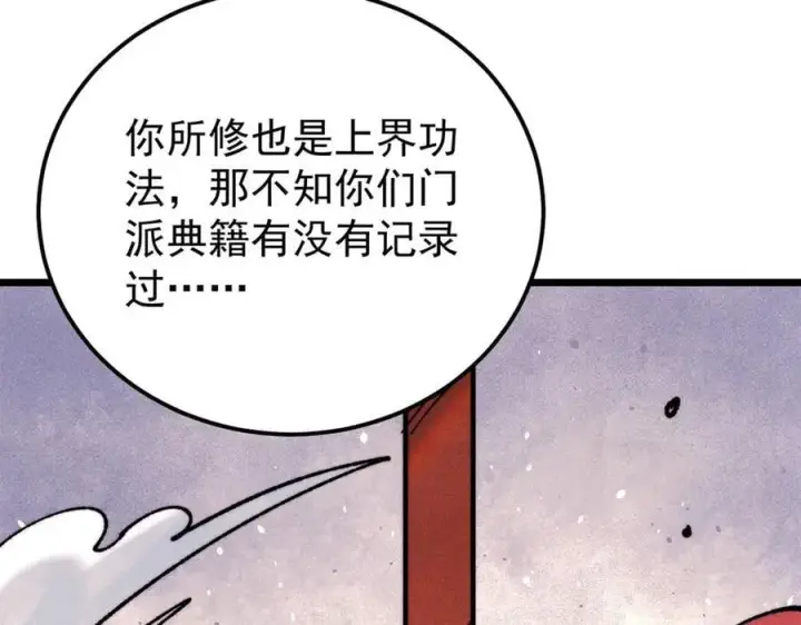 漫画《万古最强宗》354 你们门派什么情况？第67张图