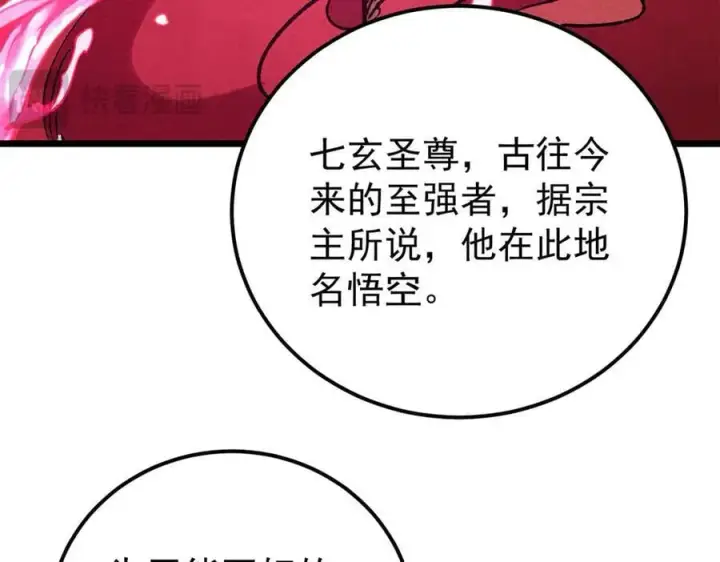 漫画《万古最强宗》354 你们门派什么情况？第70张图