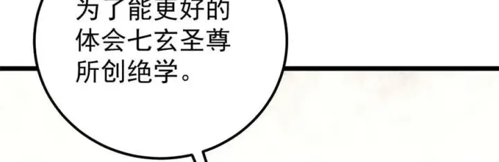 漫画《万古最强宗》354 你们门派什么情况？第71张图