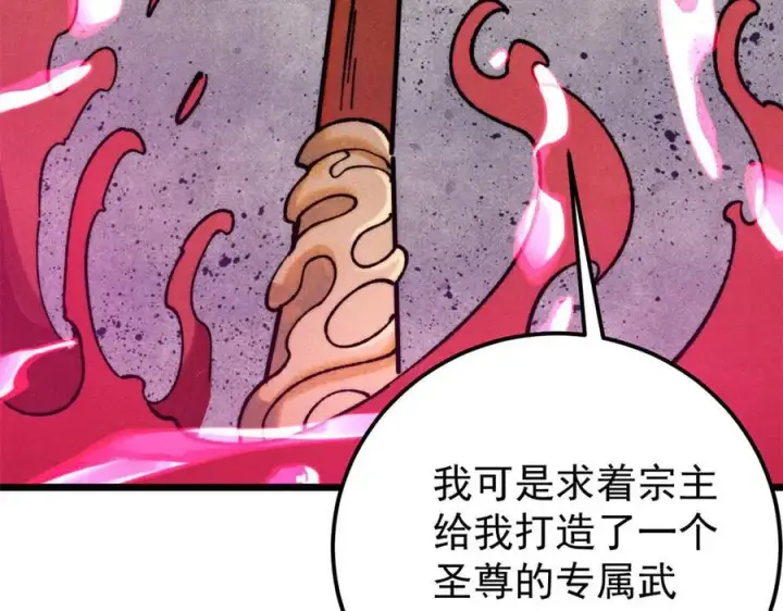 漫画《万古最强宗》354 你们门派什么情况？第74张图