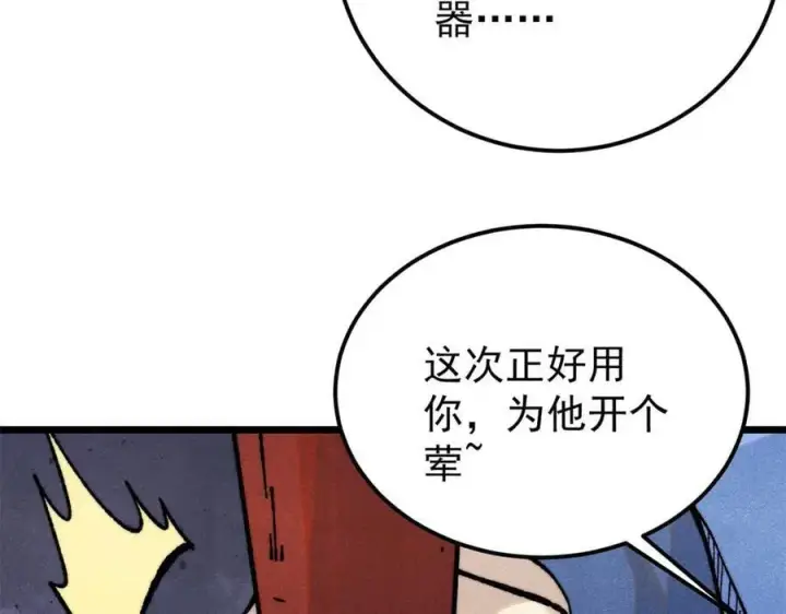 漫画《万古最强宗》354 你们门派什么情况？第75张图