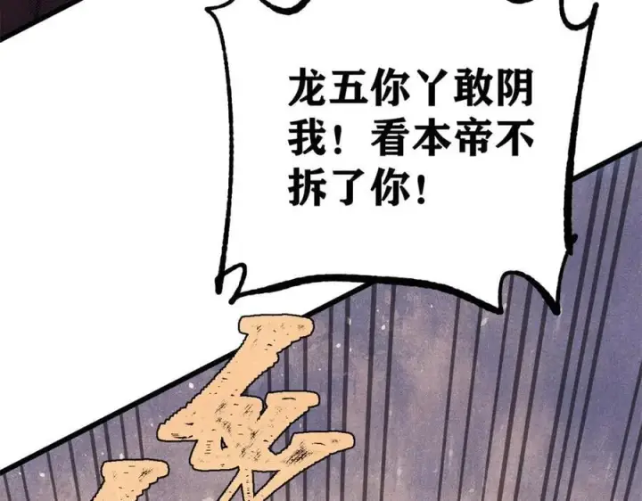 漫画《万古最强宗》355 我宣布，我已经被你们包围了！第104张图