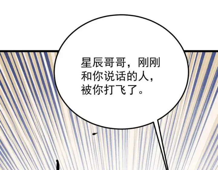 漫画《万古最强宗》355 我宣布，我已经被你们包围了！第110张图
