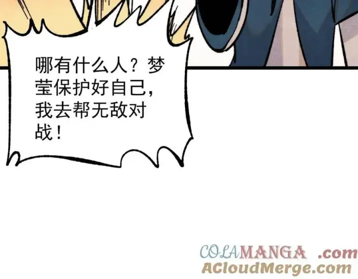 漫画《万古最强宗》355 我宣布，我已经被你们包围了！第113张图