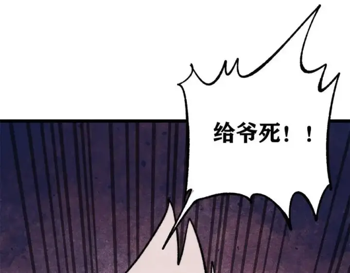 漫画《万古最强宗》355 我宣布，我已经被你们包围了！第119张图