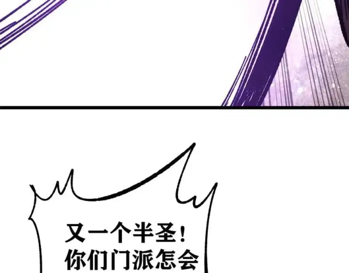 漫画《万古最强宗》355 我宣布，我已经被你们包围了！第128张图