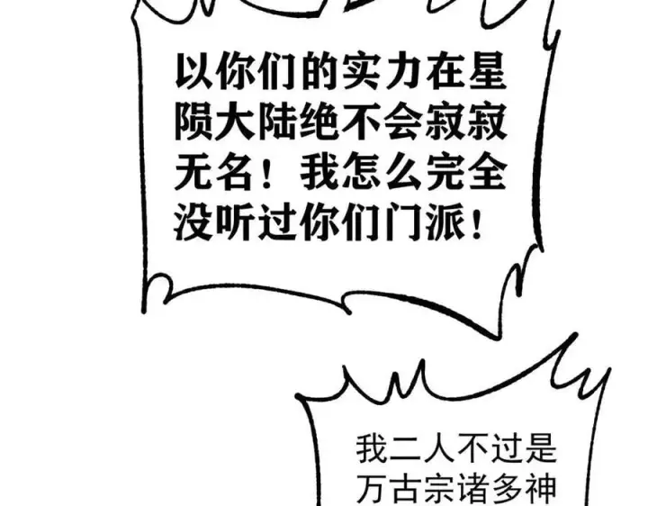 漫画《万古最强宗》355 我宣布，我已经被你们包围了！第131张图
