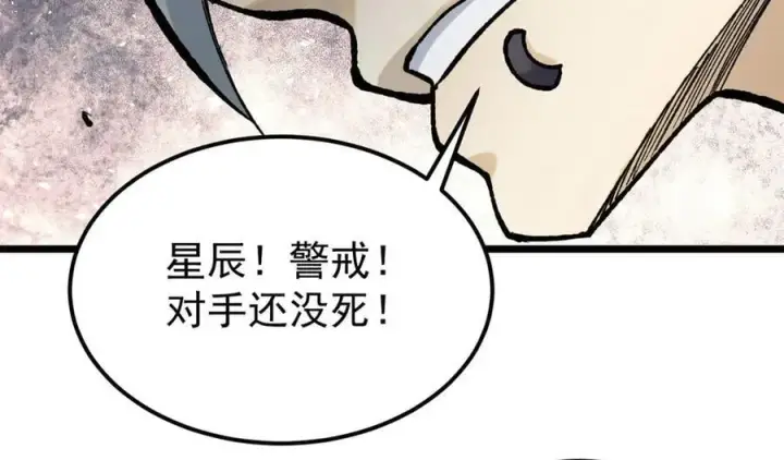 漫画《万古最强宗》355 我宣布，我已经被你们包围了！第142张图
