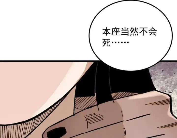 漫画《万古最强宗》355 我宣布，我已经被你们包围了！第143张图