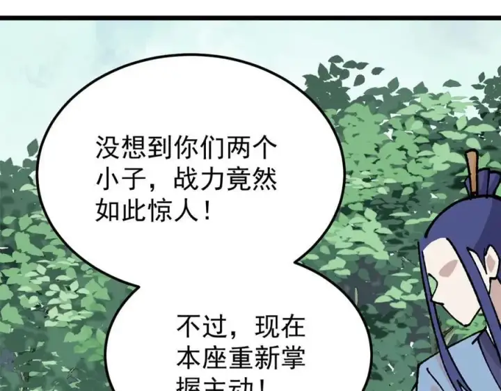 漫画《万古最强宗》355 我宣布，我已经被你们包围了！第146张图