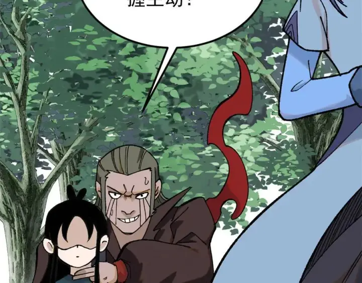 漫画《万古最强宗》355 我宣布，我已经被你们包围了！第147张图