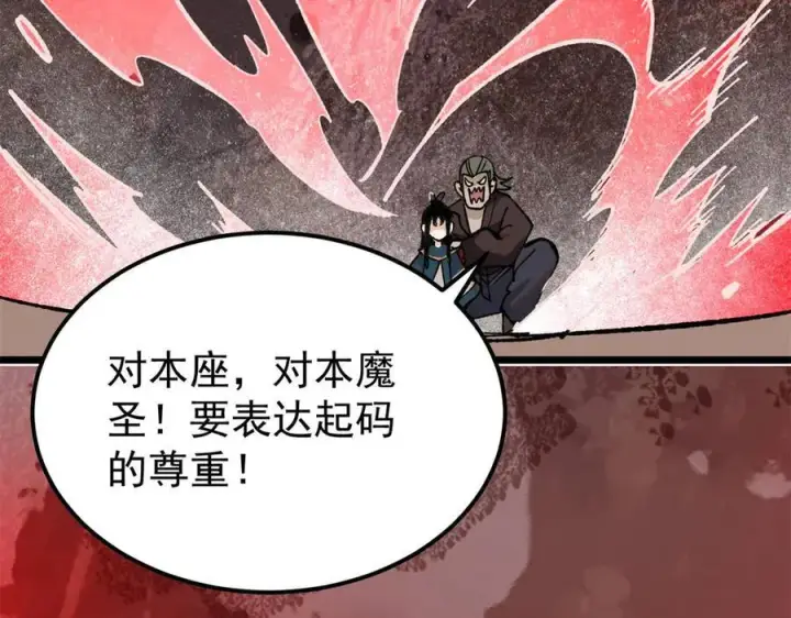 漫画《万古最强宗》355 我宣布，我已经被你们包围了！第159张图