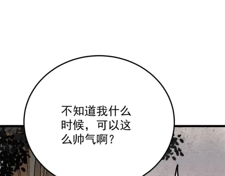 漫画《万古最强宗》355 我宣布，我已经被你们包围了！第34张图