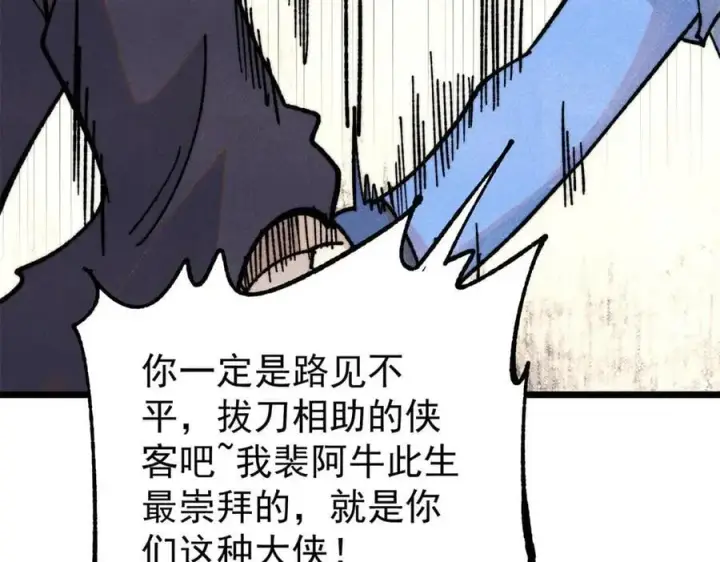漫画《万古最强宗》355 我宣布，我已经被你们包围了！第67张图