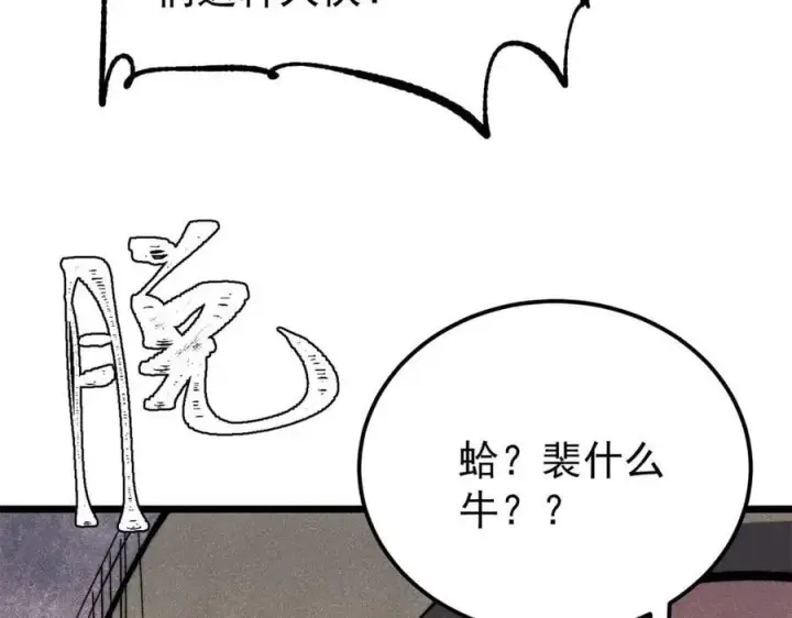 漫画《万古最强宗》355 我宣布，我已经被你们包围了！第68张图