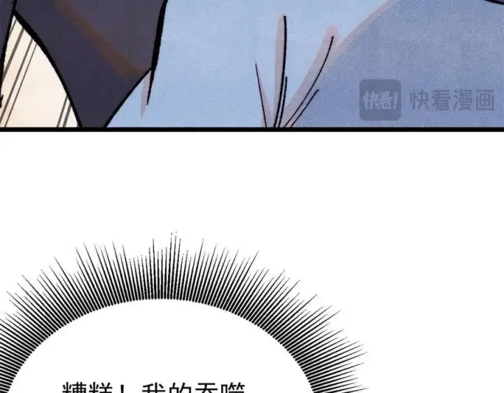 漫画《万古最强宗》355 我宣布，我已经被你们包围了！第80张图